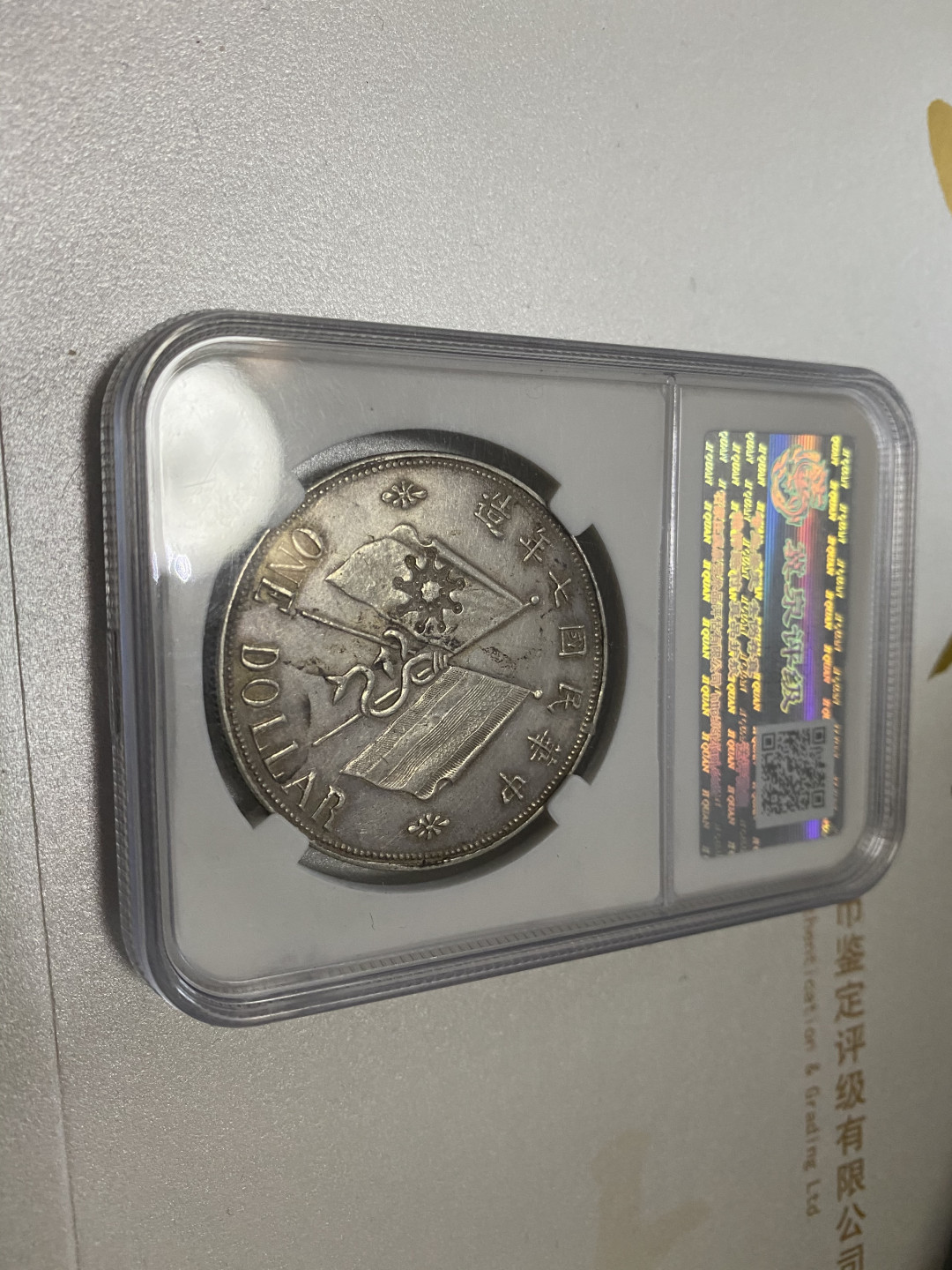 CSIS-GREAT评级精品钱币拍卖第五十期 李景林 臆造币 