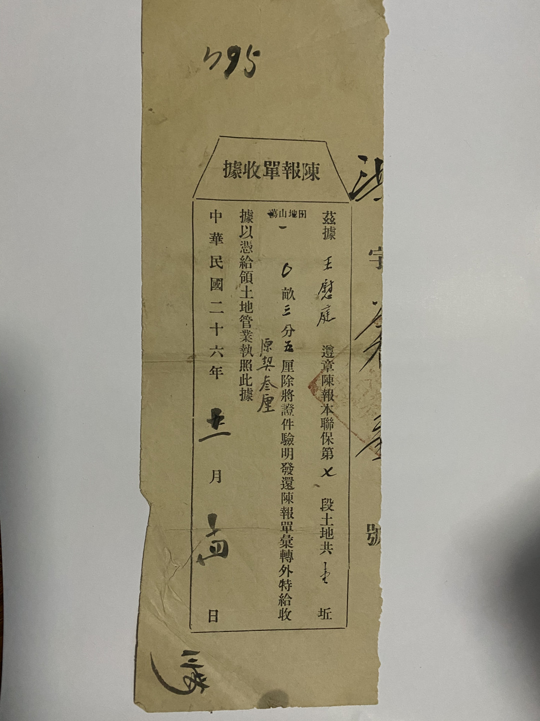 CSIS-GREAT评级精品钱币拍卖第五十期 民国纸品 三张