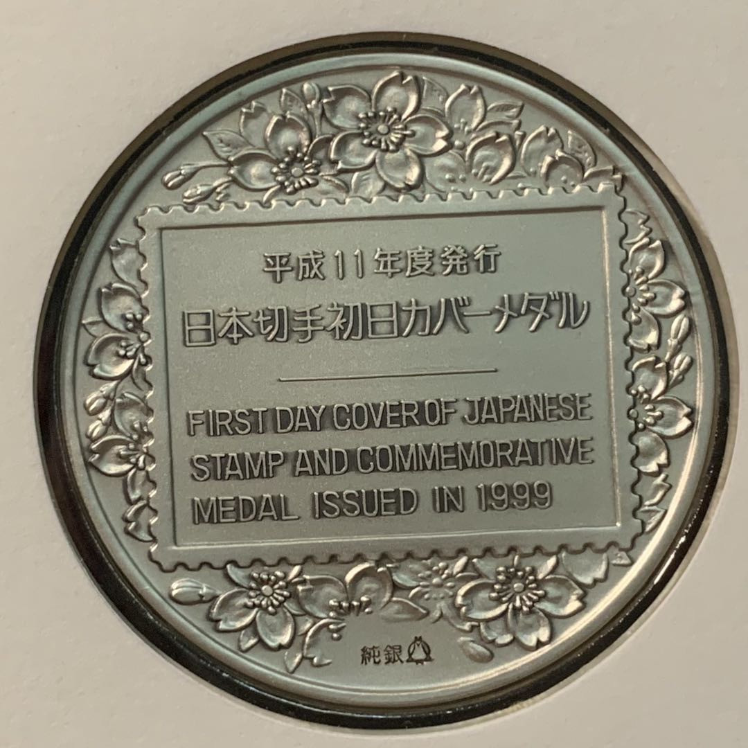 紫瑗钱币——微拍第98期 日本 1999年 著作权制度100周年 大银章 首日封 45克 0.999银