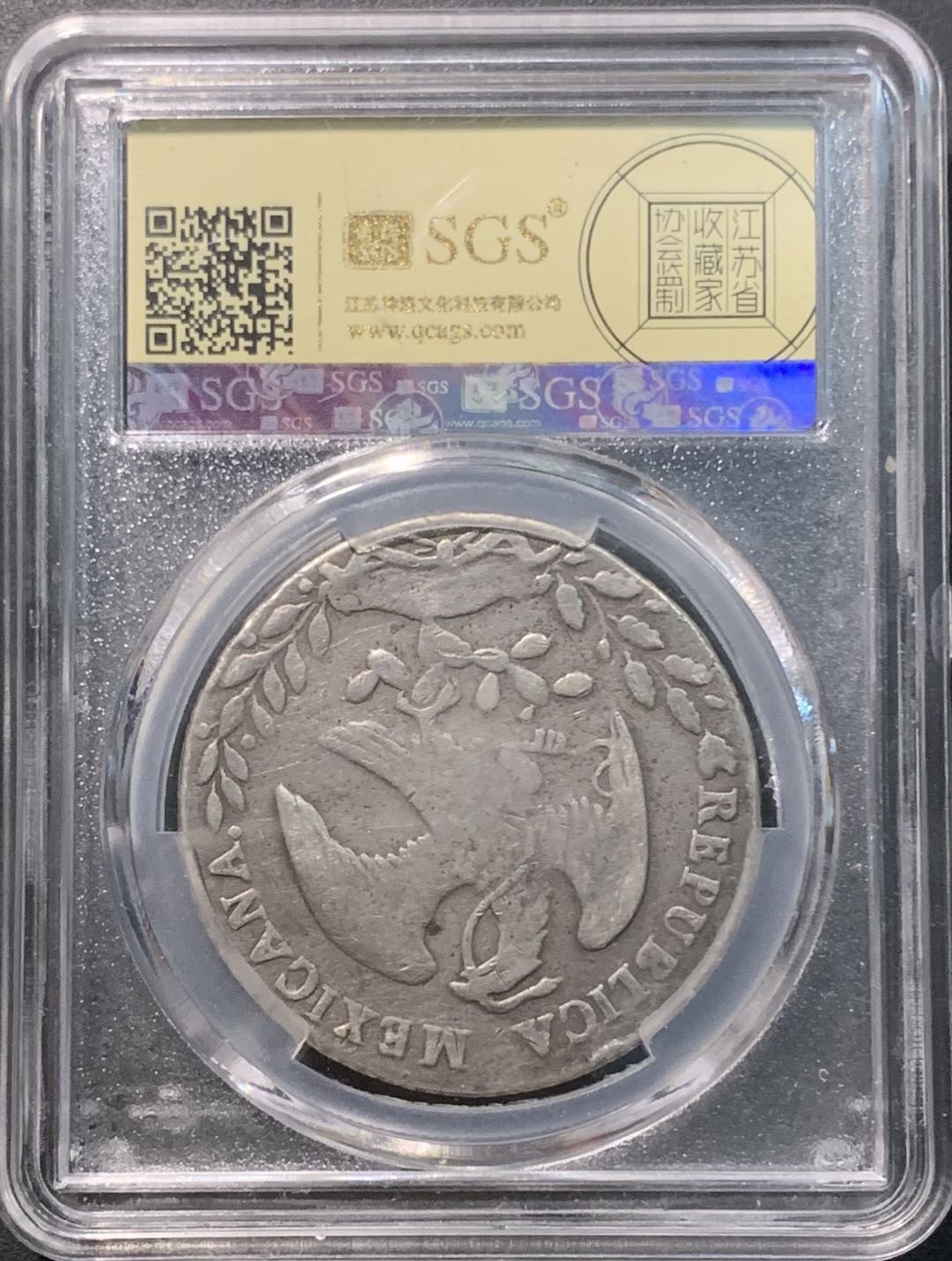 紫瑗钱币——微拍第98期 墨西哥 1886年 PI MR 8里亚尔 花边鹰洋  美评 SGS VF35