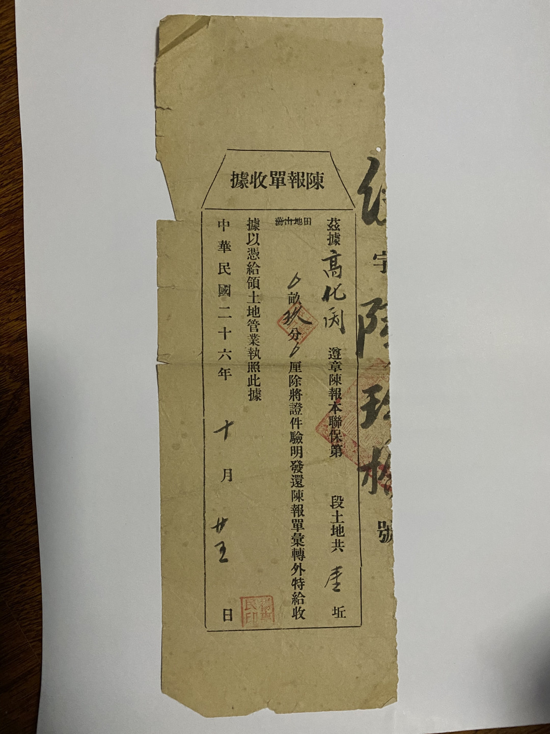 CSIS-GREAT评级精品钱币拍卖第五十期 民国纸品 三张