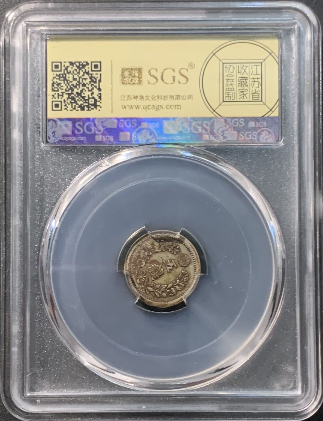 紫瑗钱币——微拍第98期 日本 1873年 明治6年 龙 5钱 1.34克 0.8银 美评 SGS XF45 