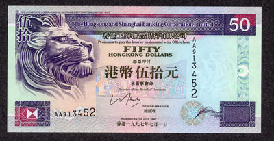 四海收藏—8月14日 15:30 中外钱币拍卖 - 全新 香港 汇丰银行 1997年 50元 AA冠 回归年份钞 侧狮