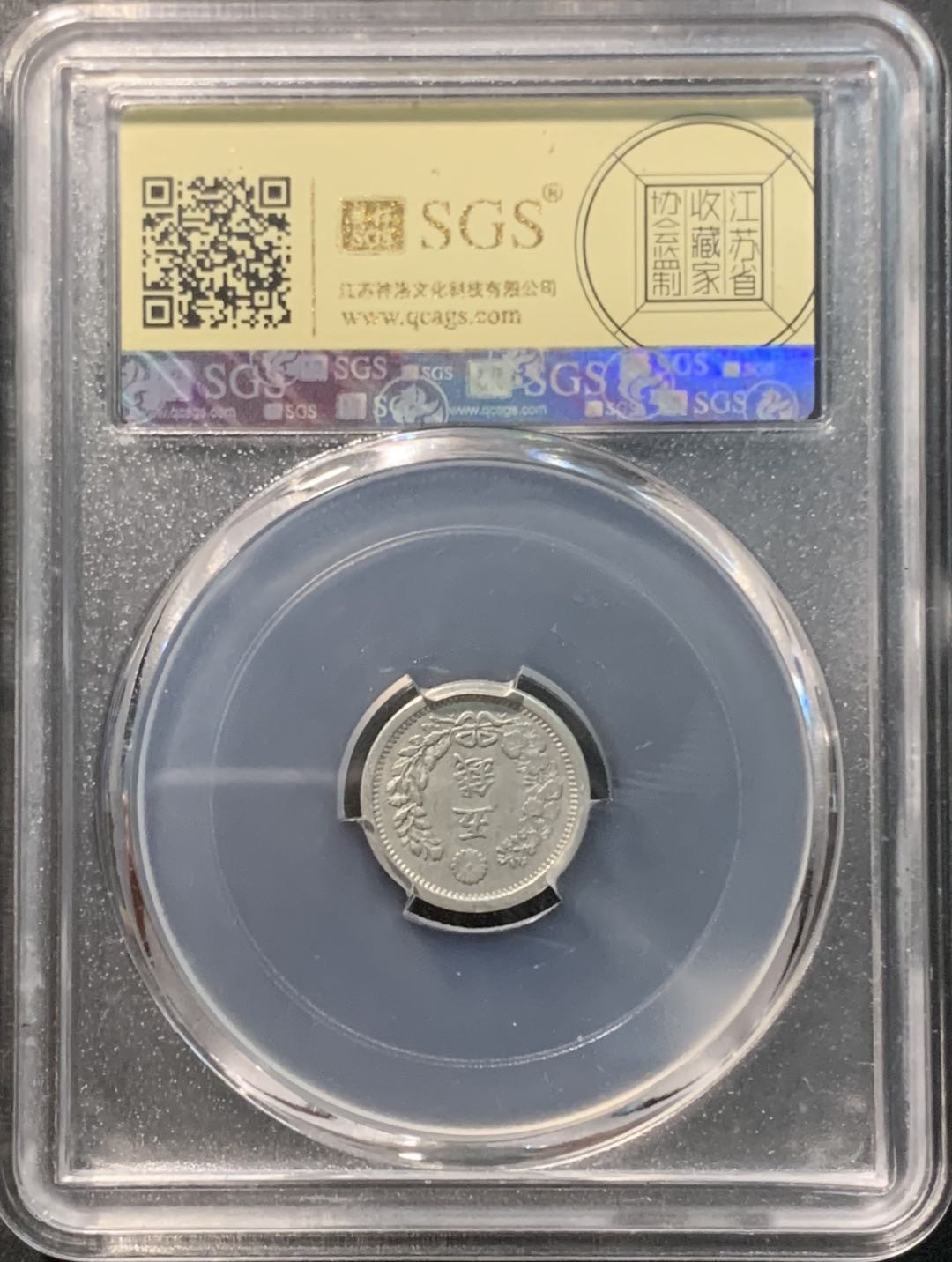 紫瑗钱币——微拍第98期 日本 1877年 明治10年 龙 5钱 1.34克 0.8银 美评 SGS AU50