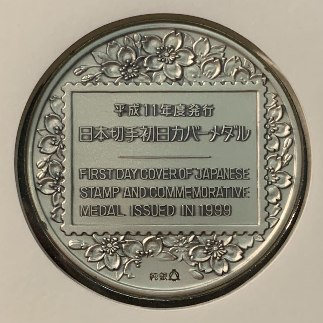 紫瑗钱币——微拍第98期 日本 1999年 幷理事制度100周年 大银章 首日封 45克 0.999银