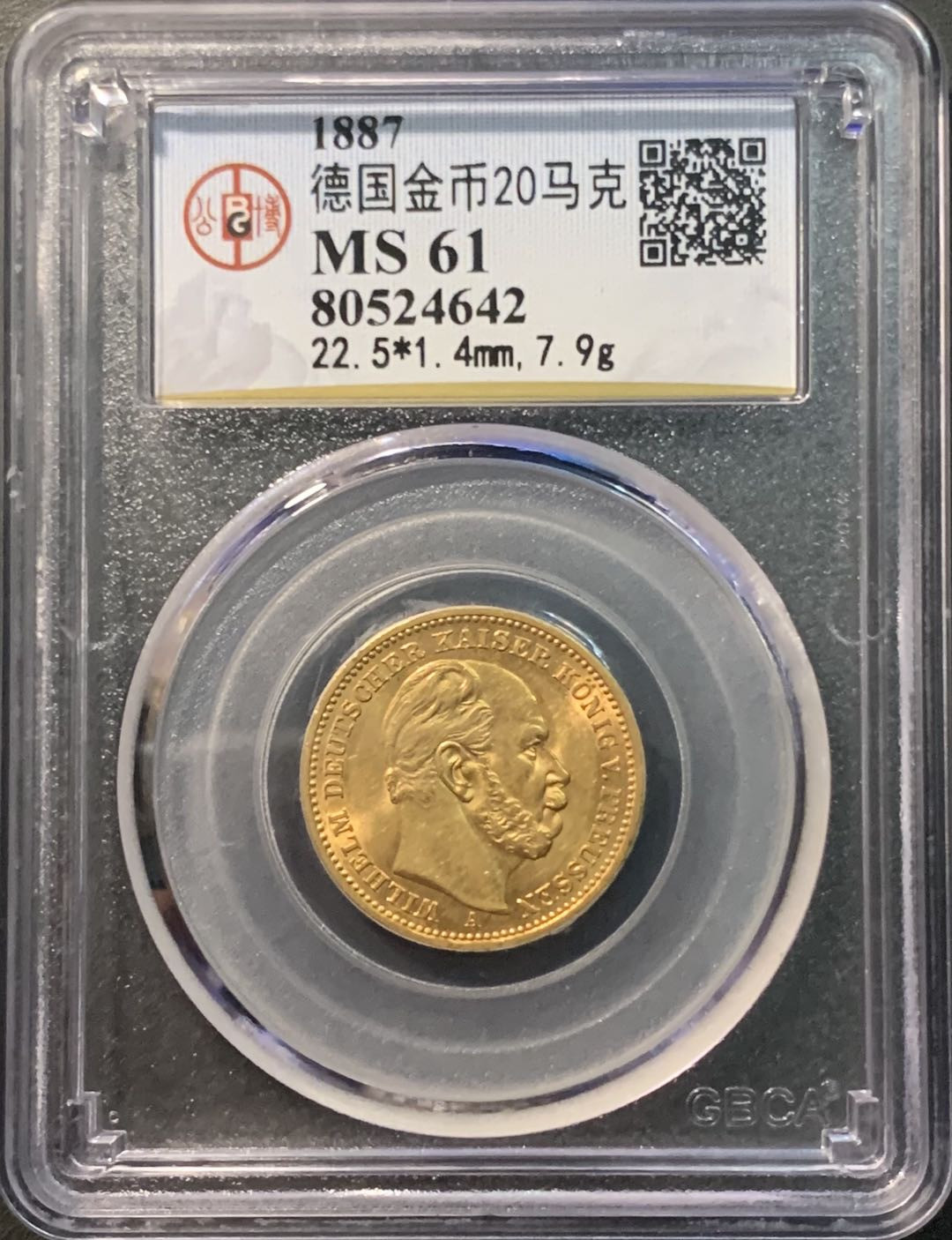 紫瑗钱币——微拍第98期 德国 普鲁士 1887年 威廉一世 20马克 7.98克 0.9金 公博 GBCA MS61