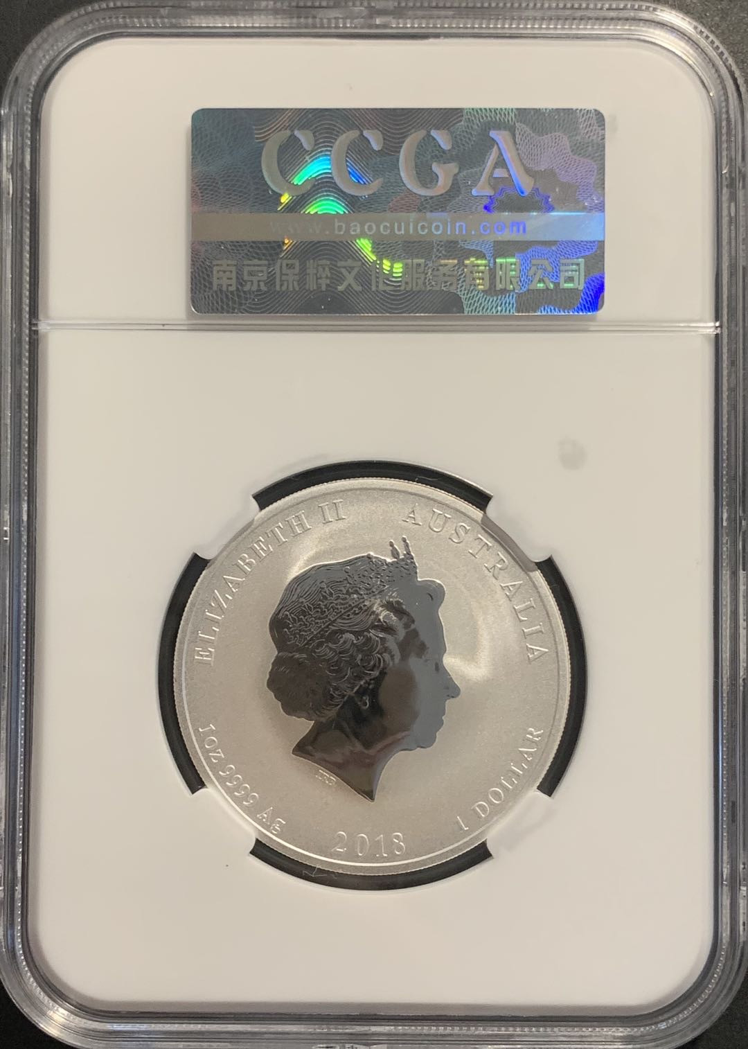 紫瑗钱币——微拍第98期 2018年 澳大利亚 生肖狗 1元 1盎司 纯银 31.1克 0.999银 保粹评级 CCGA 
