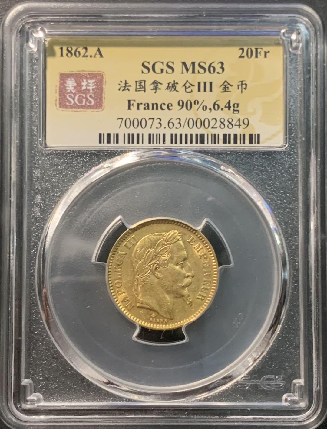 紫瑗钱币——微拍第98期 法国 1862年 A版 拿破仑 20法郎  6.45克 0.9金 美评 SGS MS63