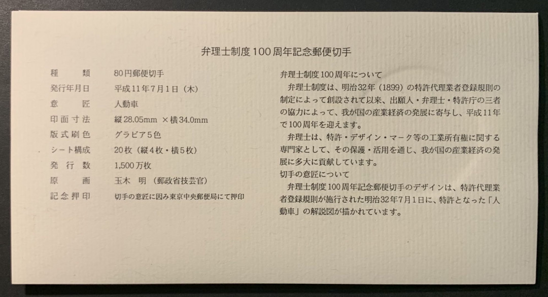 紫瑗钱币——微拍第98期 日本 1999年 幷理事制度100周年 大银章 首日封 45克 0.999银