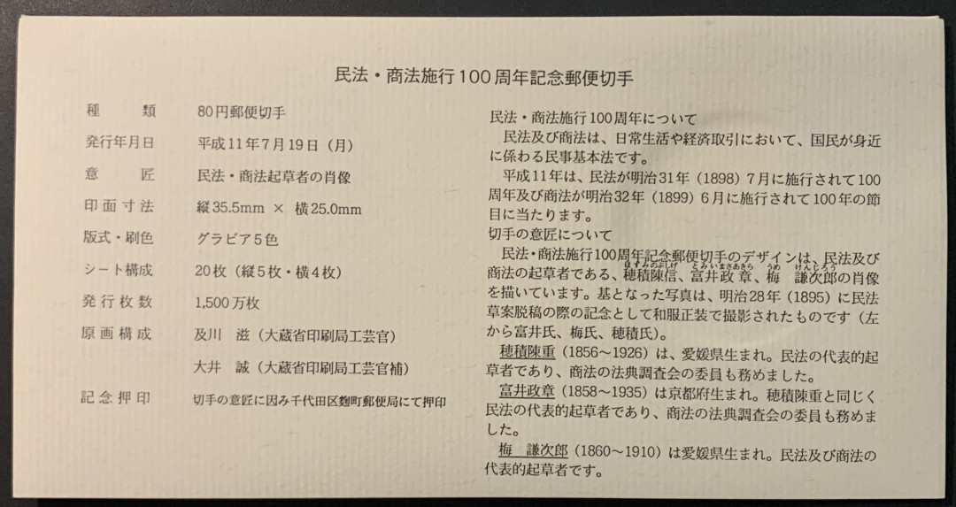 紫瑗钱币——微拍第98期 日本 1999年 民商法施行100周年 大银章 首日封 45克 0.999银