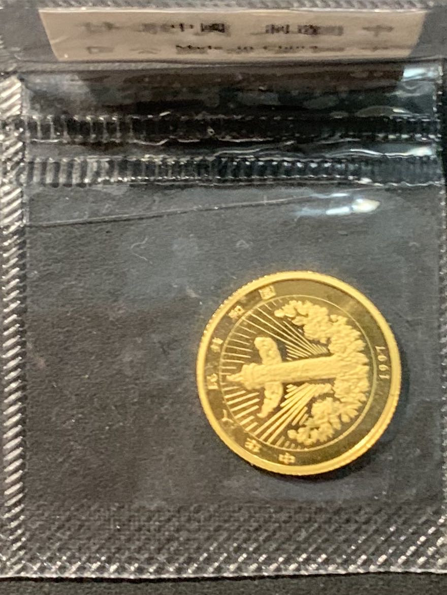 紫瑗钱币——微拍第98期 中国 1997年 吉庆有余 10元 1/10盎司 3.11克 0.999金 原封