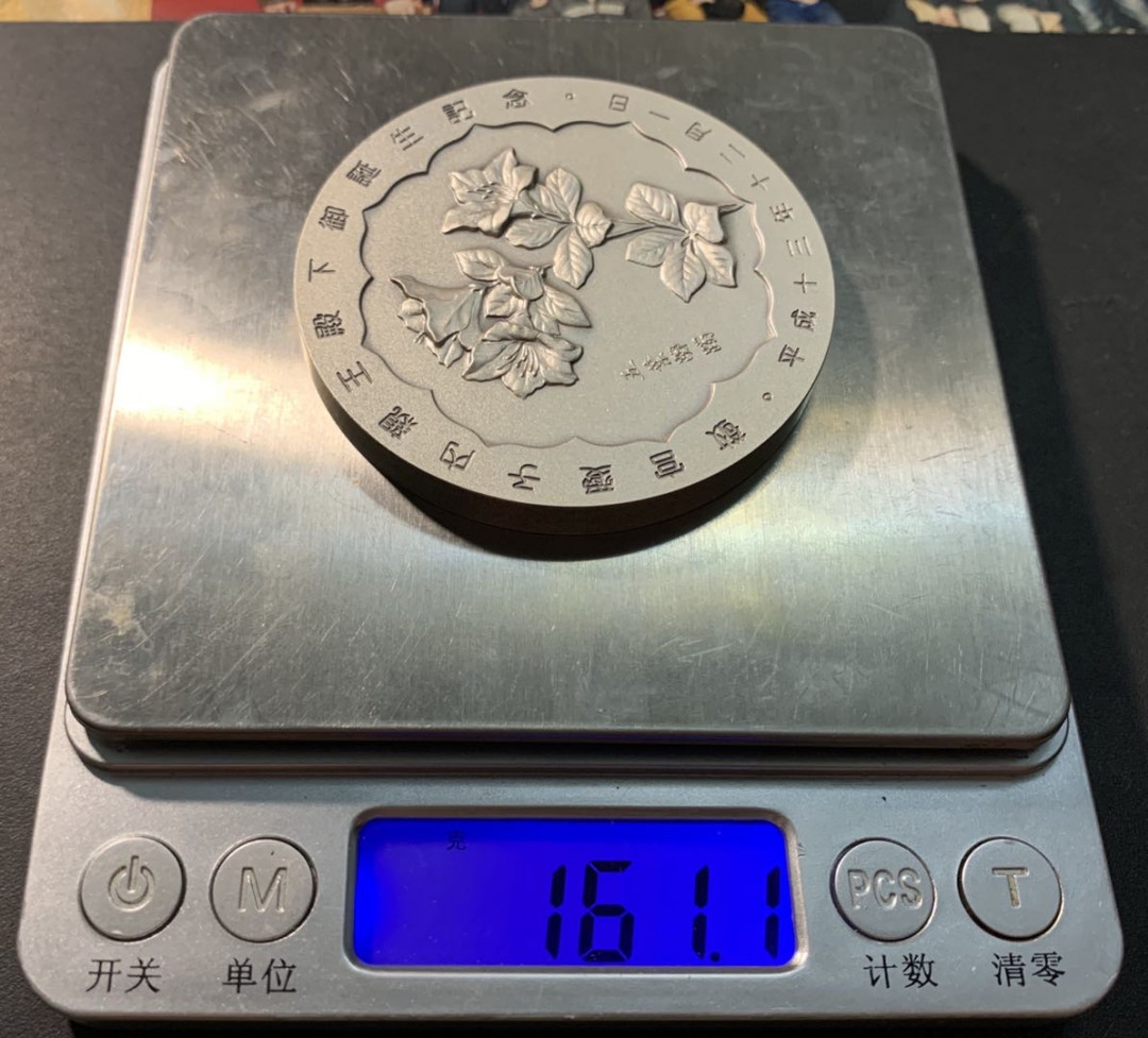 紫瑗钱币——微拍第98期 日本 1999年 敬宫爱子亲王诞辰纪念 大银章  161.1克 纯银 原盒证书