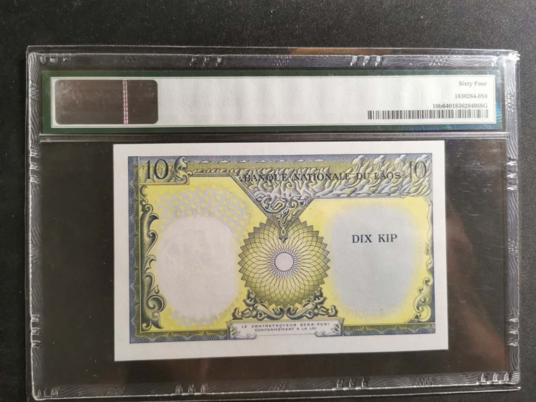 【鲸贝乐淘】千字文·第“孔怀兄弟，同气连枝”号拍卖 【老挝🇱🇦 】1962年10基普，PMG64 