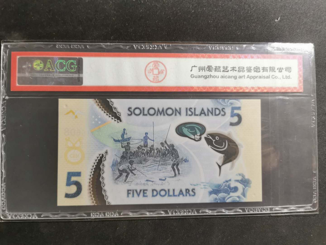 【鲸贝乐淘】千字文·第“孔怀兄弟，同气连枝”号拍卖 【所罗门群岛】2019年5元，爱藏68E，塑料钞