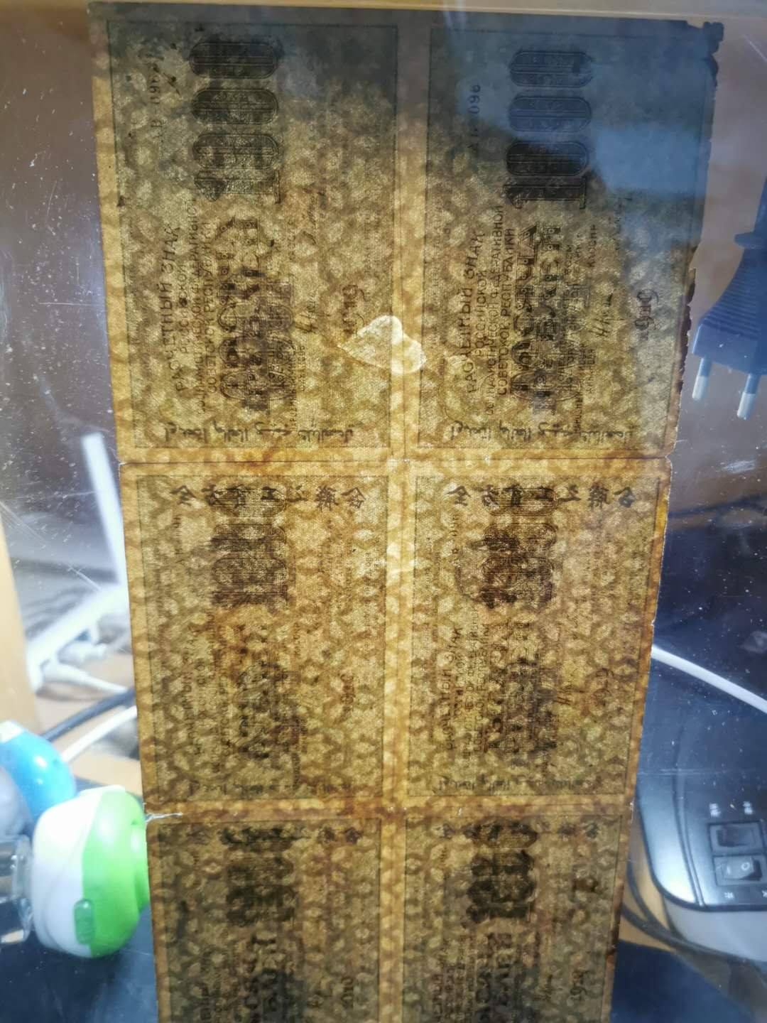 【鲸贝乐淘】千字文·第“孔怀兄弟，同气连枝”号拍卖 【全方贫工之联合】1919年1000卢布六连体，爱藏金评真品，难得藏品