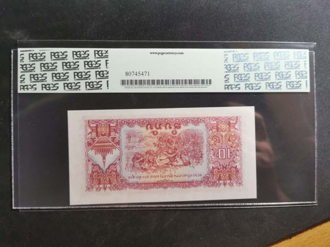 【鲸贝乐淘】千字文·第“孔怀兄弟，同气连枝”号拍卖 【中国代印】1975年老挝🇱🇦 10基普，星水印稀有，pCGS67PPQ ，封装倒置