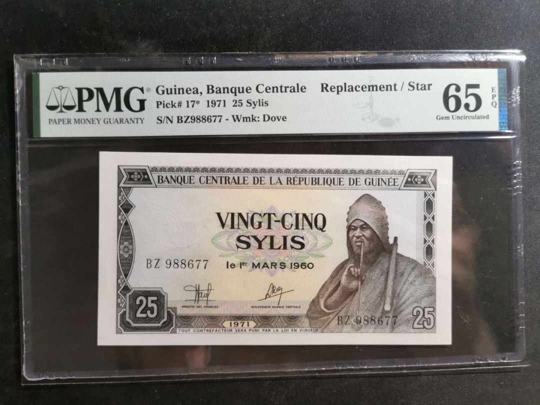 【鲸贝乐淘】千字文·第“孔怀兄弟，同气连枝”号拍卖 【中国代印】1971年几内亚25西里，补号，PMG65E 