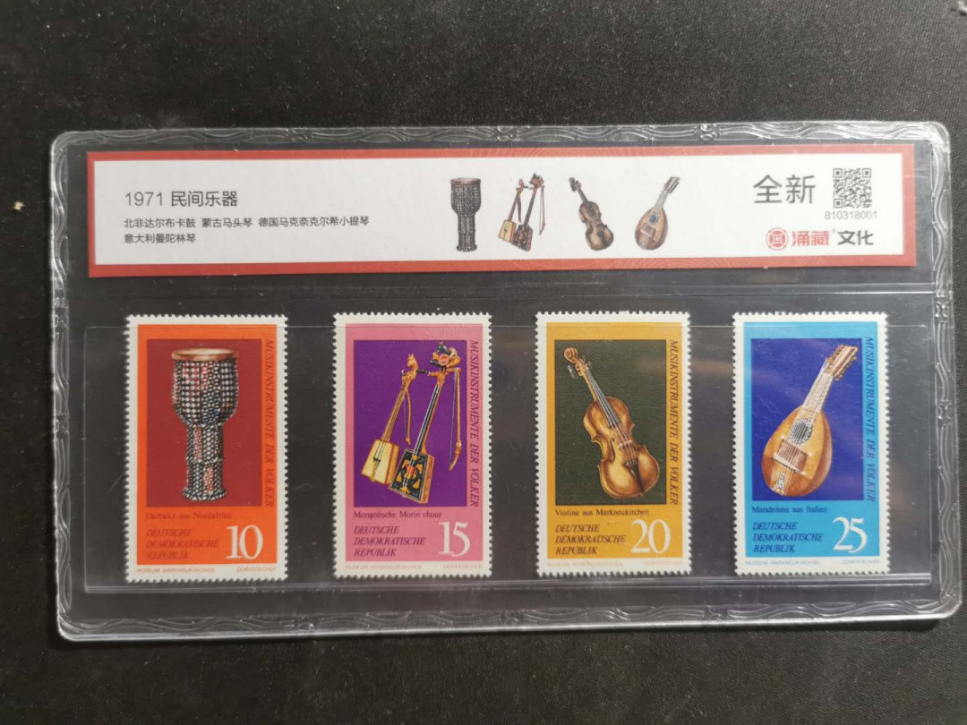 【鲸贝乐淘】千字文·第“孔怀兄弟，同气连枝”号拍卖 【东德邮票】1971年民间乐器全套，涌藏文化封装