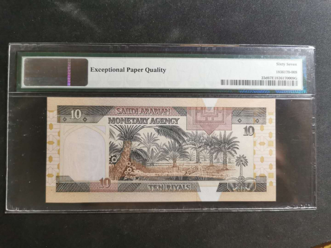 【鲸贝乐淘】千字文·第“孔怀兄弟，同气连枝”号拍卖 【沙特阿拉伯🇸🇦 】1983年10元，PMG67E 