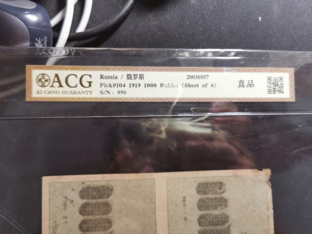 【鲸贝乐淘】千字文·第“孔怀兄弟，同气连枝”号拍卖 【全方贫工之联合】1919年1000卢布六连体，爱藏金评真品，难得藏品