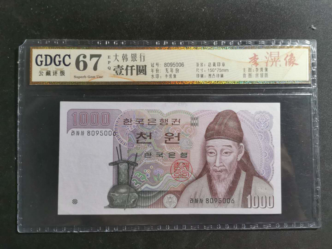 【鲸贝乐淘】千字文·第“孔怀兄弟，同气连枝”号拍卖 【韩国🇰🇷 】大韩银行1000元，公藏67E，封装缺一小角