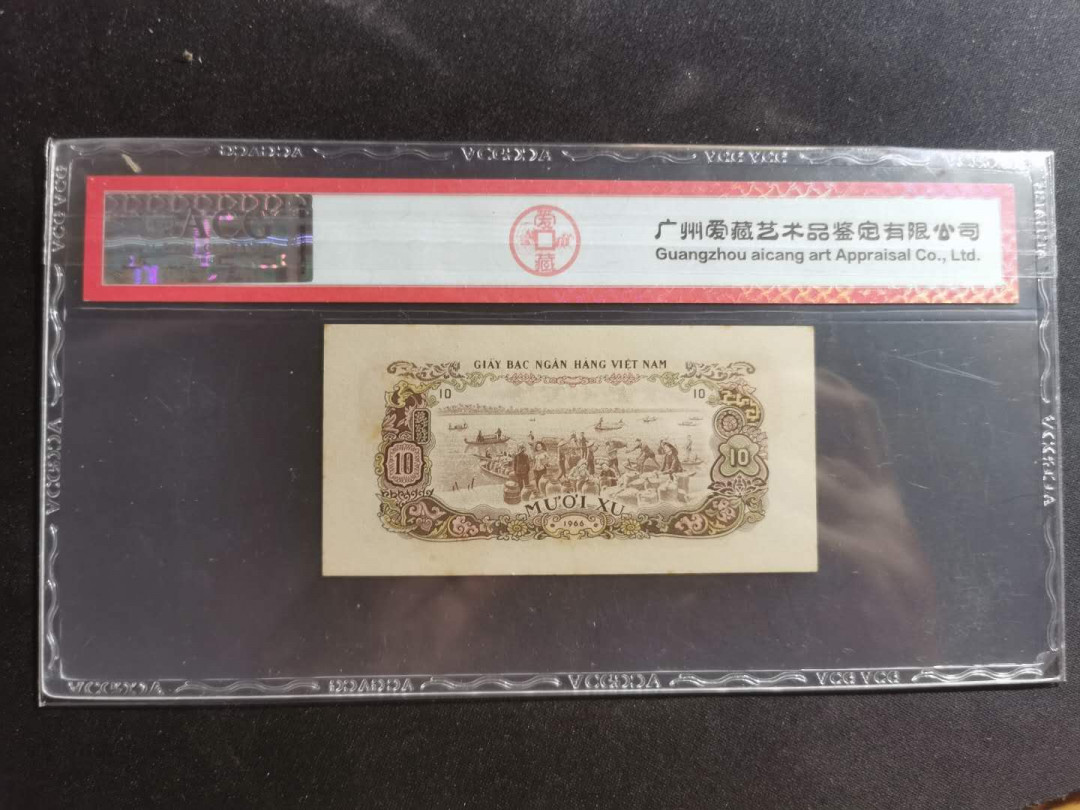 【鲸贝乐淘】千字文·第“孔怀兄弟，同气连枝”号拍卖 【中国代印】1966年10XU，爱藏62E