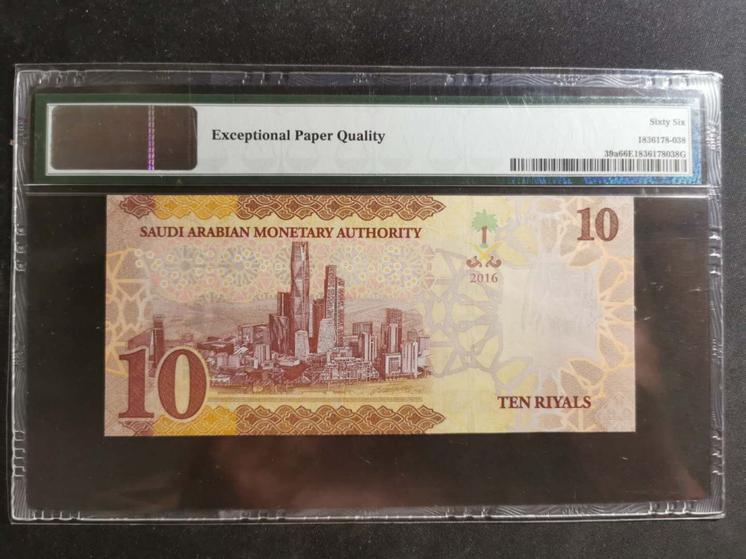 【鲸贝乐淘】千字文·第“孔怀兄弟，同气连枝”号拍卖 【沙特阿拉伯】2016年10元，PMG66E 