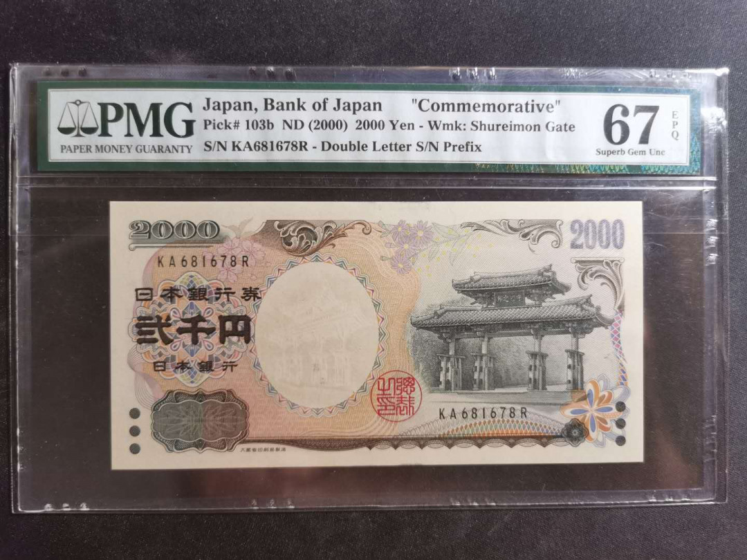 【鲸贝乐淘】千字文·第“孔怀兄弟，同气连枝”号拍卖 【日本🇯🇵 】2000年2000日元千禧钞，PMG67E 