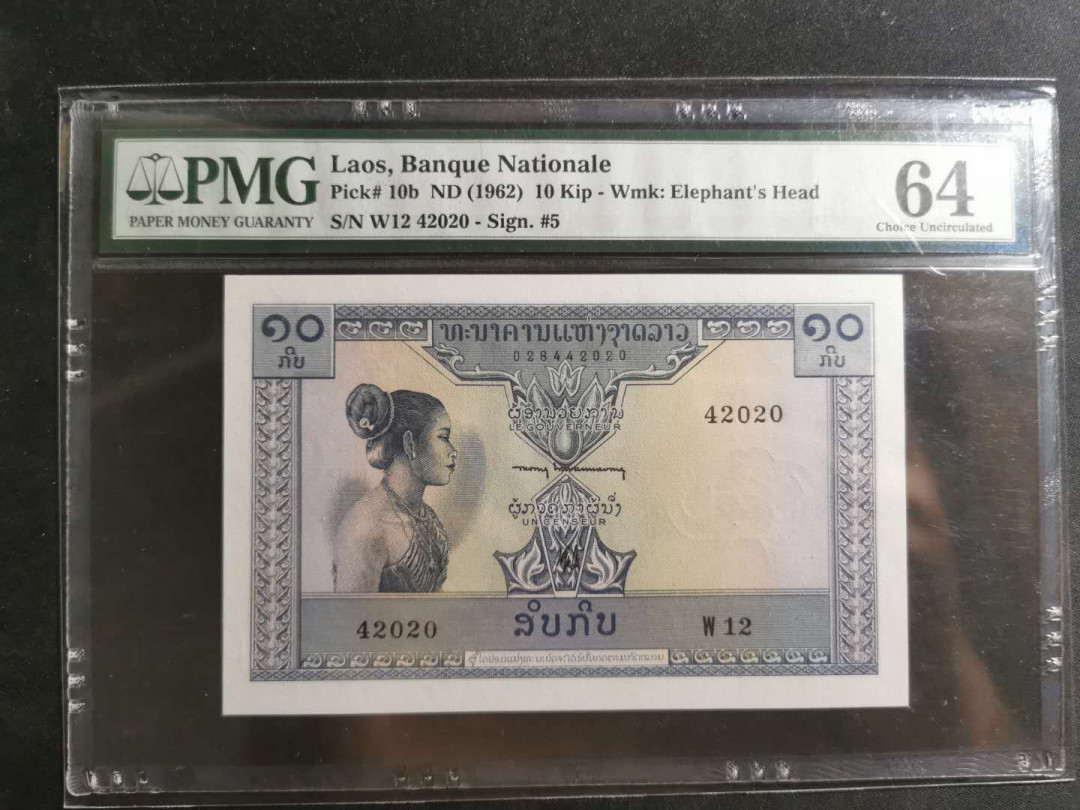 【鲸贝乐淘】千字文·第“孔怀兄弟，同气连枝”号拍卖 【老挝🇱🇦 】1962年10基普，PMG64 