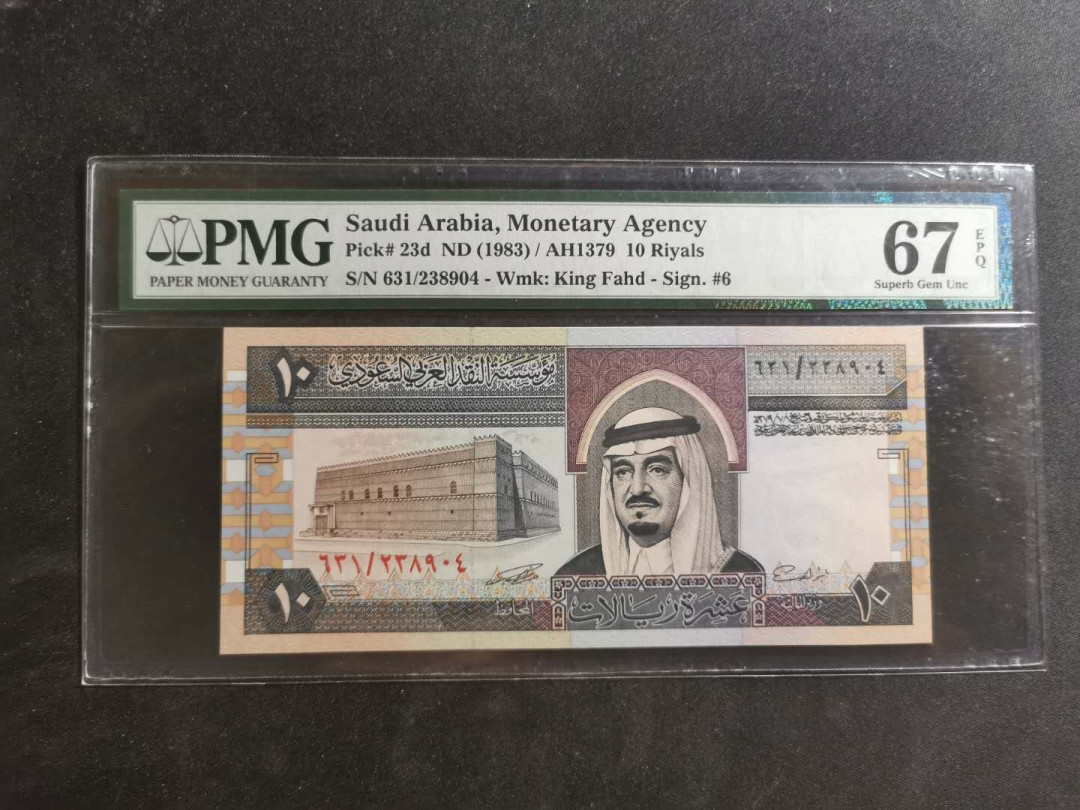 【鲸贝乐淘】千字文·第“孔怀兄弟，同气连枝”号拍卖 【沙特阿拉伯🇸🇦 】1983年10元，PMG67E 