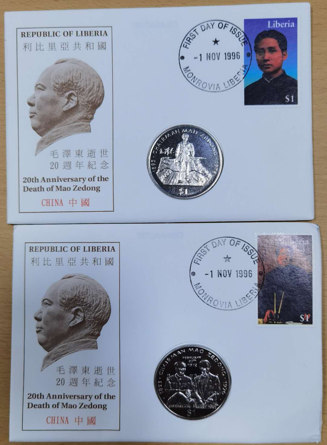 北京马甸外币专卖微拍第十九期，非贵金属纪念币流通币专场，陆续上新，敬请关注 1976年利比里亚纪念毛泽东逝世20周年邮票钱币封2枚/套。品相如图