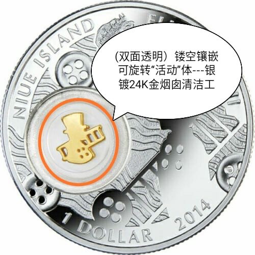 【随心拍&Getcoins】钱币拍卖第六十四期～ 纽埃2014年1元，幸运银币系列之---爱你一世(2014)“烟囱清扫工”镶嵌旋转“活体”金清扫工、镀24K金、亮光彩色，镶嵌精制银币