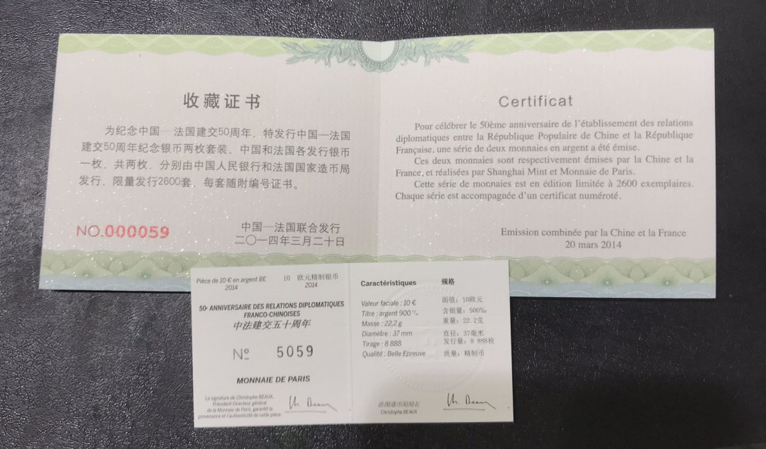 【随心拍&Getcoins】钱币拍卖第六十四期～ 法国2014年中法建交友好50周年精制纪念银币NGC70