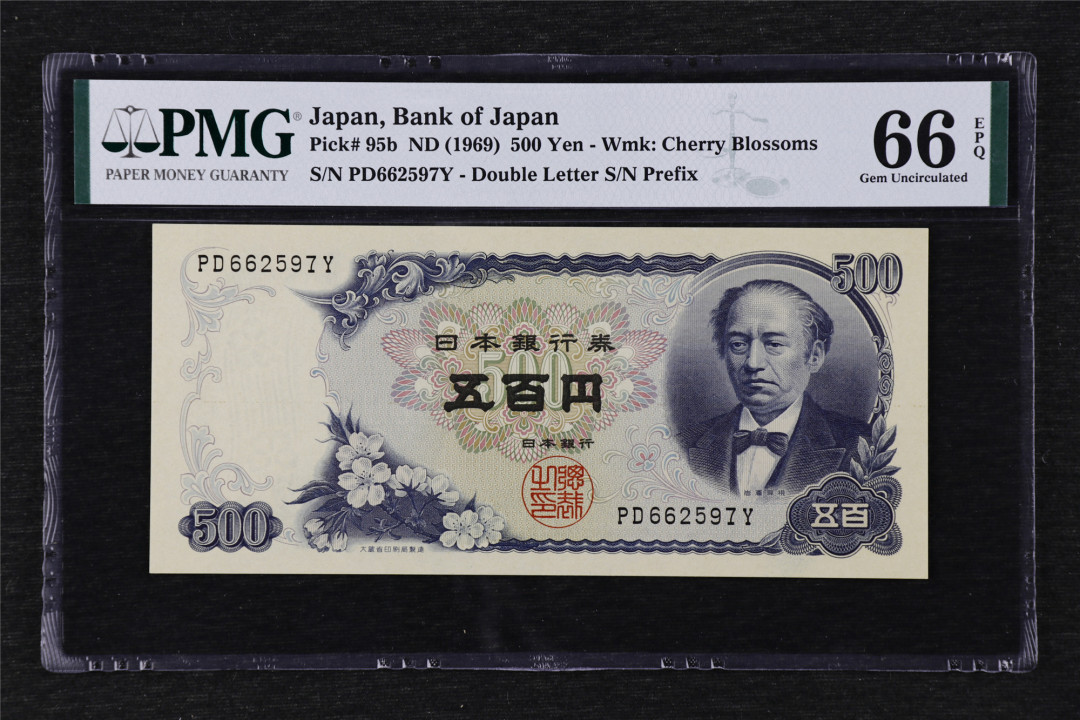 亘邦收藏第24期——大票云集场 1969年 日本 500日元 PMG 66EPQ PD662597Y