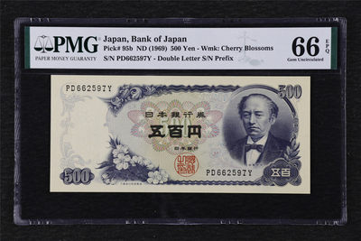 亘邦收藏第24期——大票云集场 - 1969年 日本 500日元 PMG 66EPQ PD662597Y