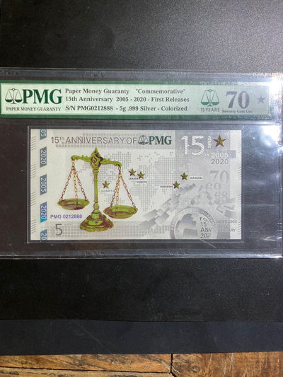 志恒钱币微拍第66期0元放漏 - PmG成立15周年纪念银币，满分
