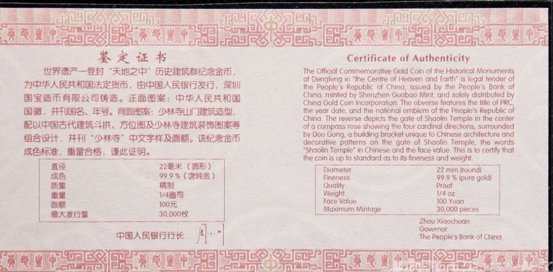 【随心拍&Getcoins】钱币拍卖第六十四期～ 2011年世界遗产登顶-天地之中1/4盎司金币NGC70