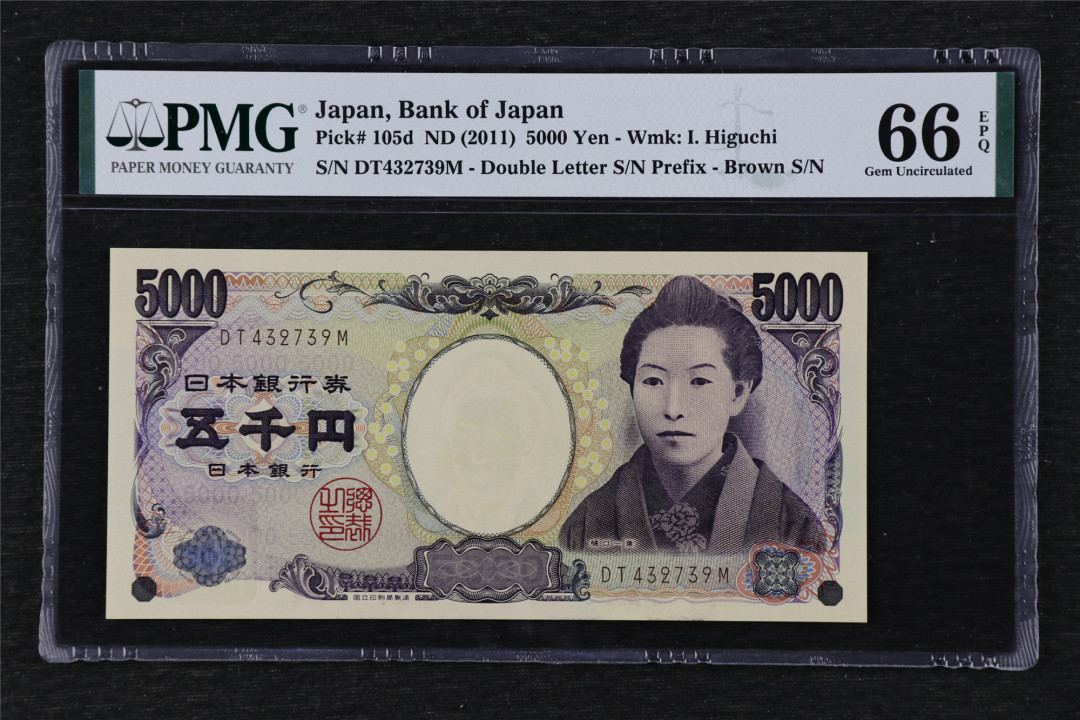 亘邦收藏第24期——大票云集场 2011年 日本 5000日元 PMG 66EPQ DT432739M