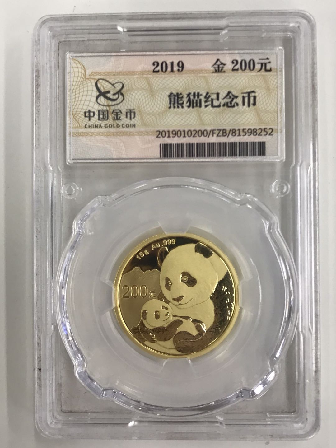 【随心拍&Getcoins】钱币拍卖第六十四期～ 金总2019年熊猫15克金币
