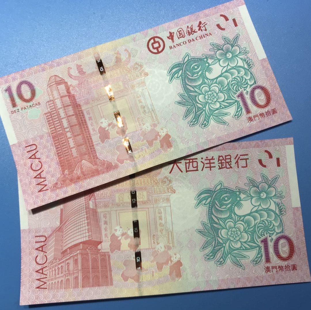 【随心拍&Getcoins】钱币拍卖第六十四期～ 澳门2015年羊年生肖对钞 尾4同