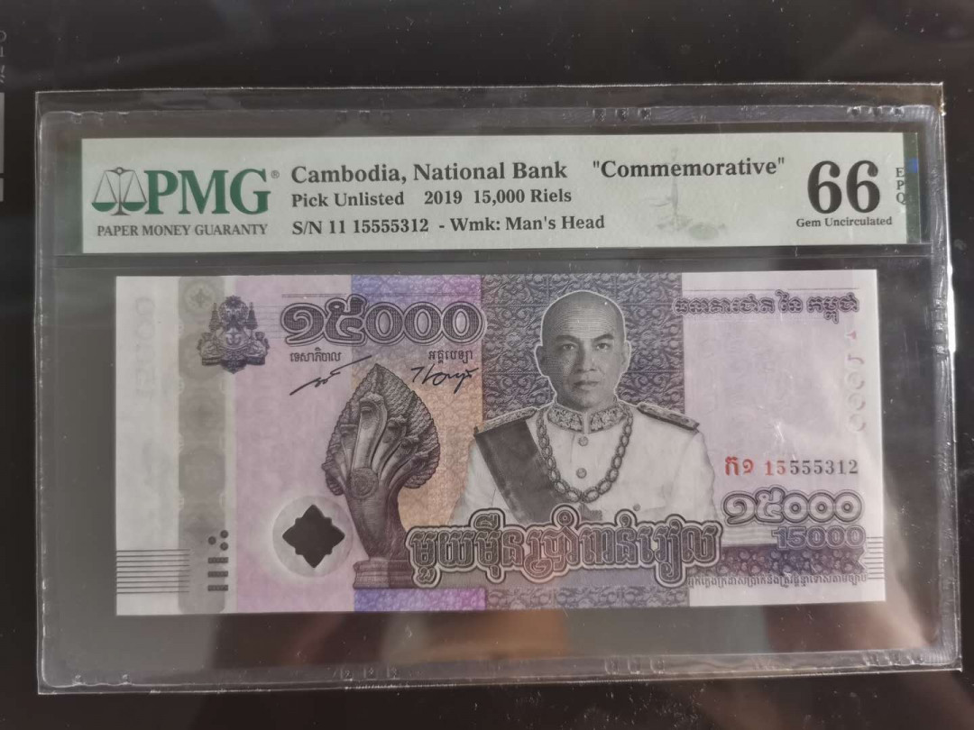 【鲸贝乐淘】千字文·第“孔怀兄弟，同气连枝”号拍卖 【柬埔寨🇰🇭 】2019年纪念钞，15000瑞尔，PMG66E 