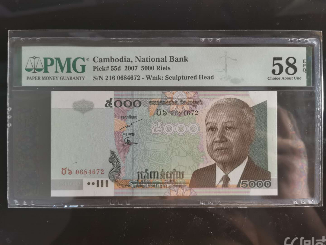 【鲸贝乐淘】千字文·第“孔怀兄弟，同气连枝”号拍卖 【柬埔寨🇰🇭 】2007年5000瑞尔，PMG58E 