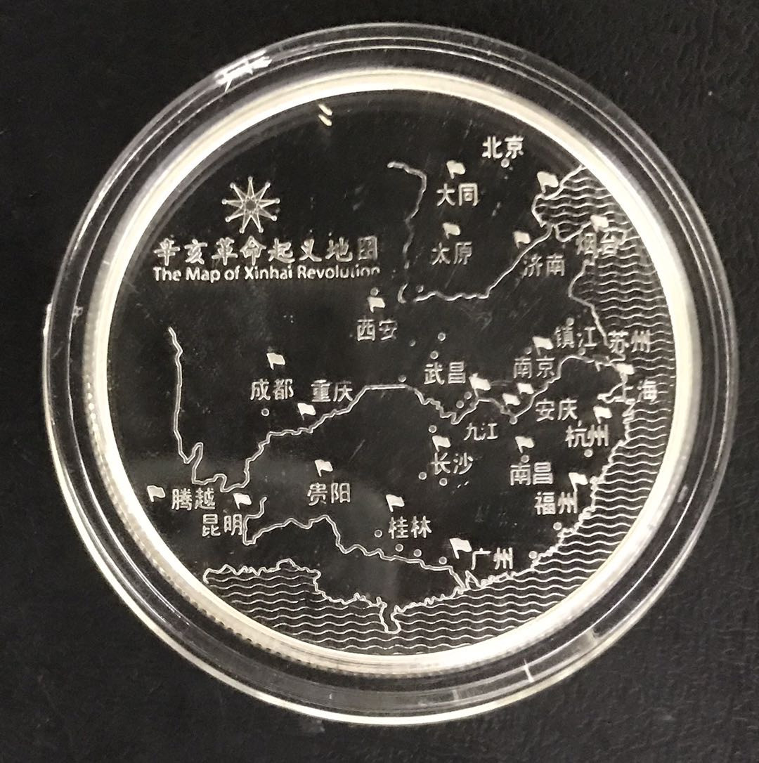 【随心拍&Getcoins】钱币拍卖第六十四期～ 辛亥革命起义地图1盎司纪念章 无盒证