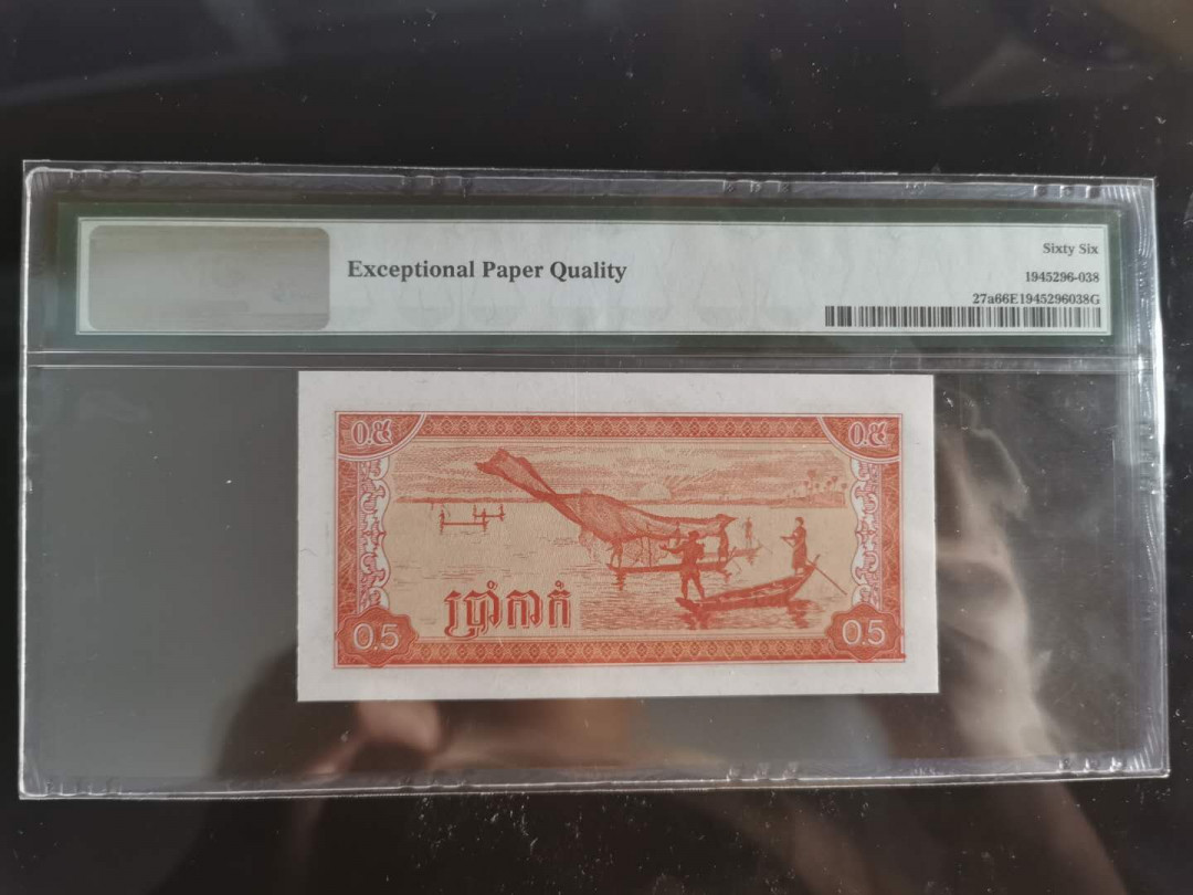 【鲸贝乐淘】千字文·第“孔怀兄弟，同气连枝”号拍卖 【柬埔寨🇰🇭 】1979年0.5瑞尔，PMG66E 
