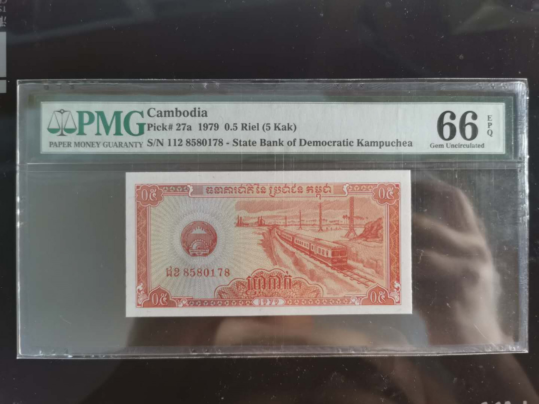 【鲸贝乐淘】千字文·第“孔怀兄弟，同气连枝”号拍卖 【柬埔寨🇰🇭 】1979年0.5瑞尔，PMG66E 