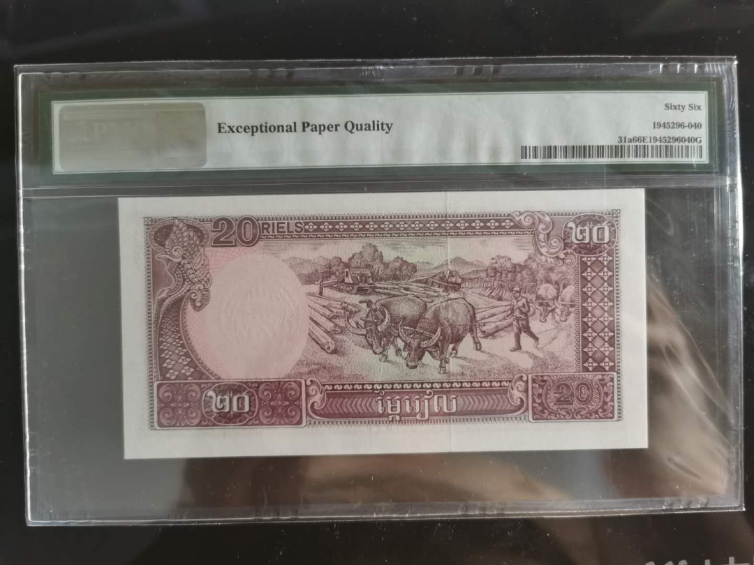 【鲸贝乐淘】千字文·第“孔怀兄弟，同气连枝”号拍卖 【柬埔寨🇰🇭 】1979年20瑞尔，PMG66E 
