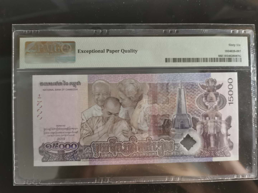 【鲸贝乐淘】千字文·第“孔怀兄弟，同气连枝”号拍卖 【柬埔寨🇰🇭 】2019年纪念钞，15000瑞尔，PMG66E 