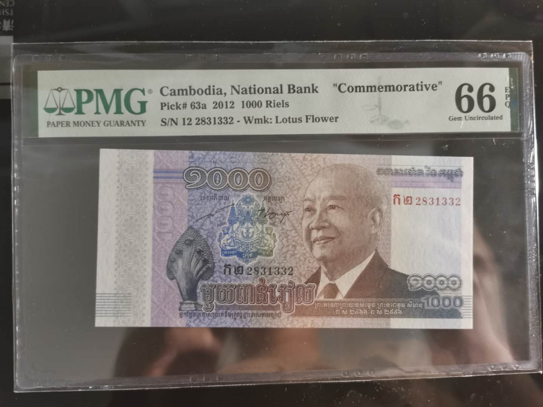 【鲸贝乐淘】千字文·第“孔怀兄弟，同气连枝”号拍卖 【柬埔寨🇰🇭 】2012年1000瑞尔，纪念钞，PMG66E 
