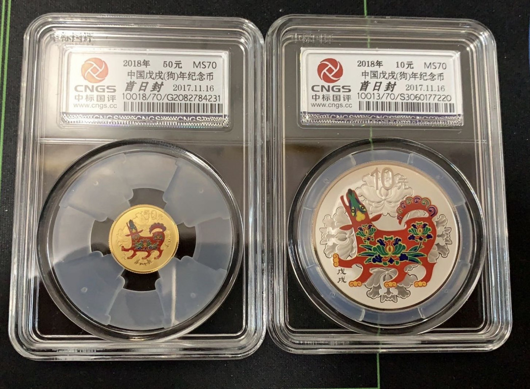 【随心拍&Getcoins】钱币拍卖第六十四期～ 2018年狗年生肖彩色金银币中国国评70 无盒证