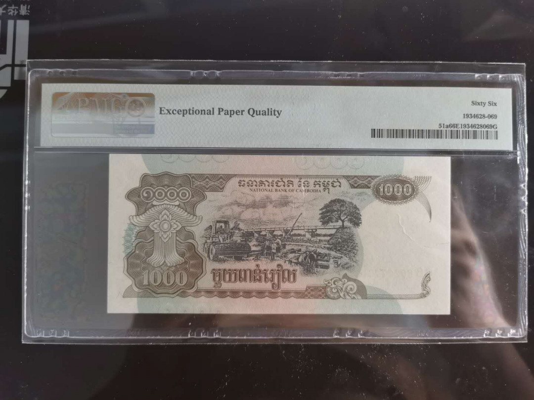 【鲸贝乐淘】千字文·第“孔怀兄弟，同气连枝”号拍卖 【柬埔寨🇰🇭 】1999年1000瑞尔，PMG66E 